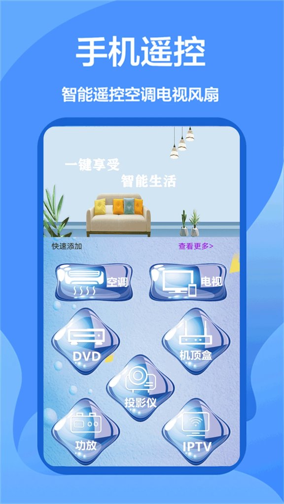 智能遥控器通用(1)