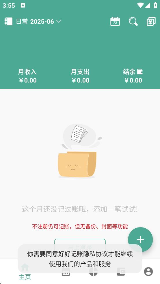 好好记账官网版(3)