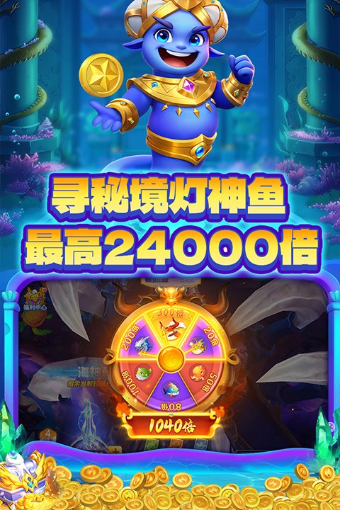 中顺游戏捕鱼大决战最新版本(4)