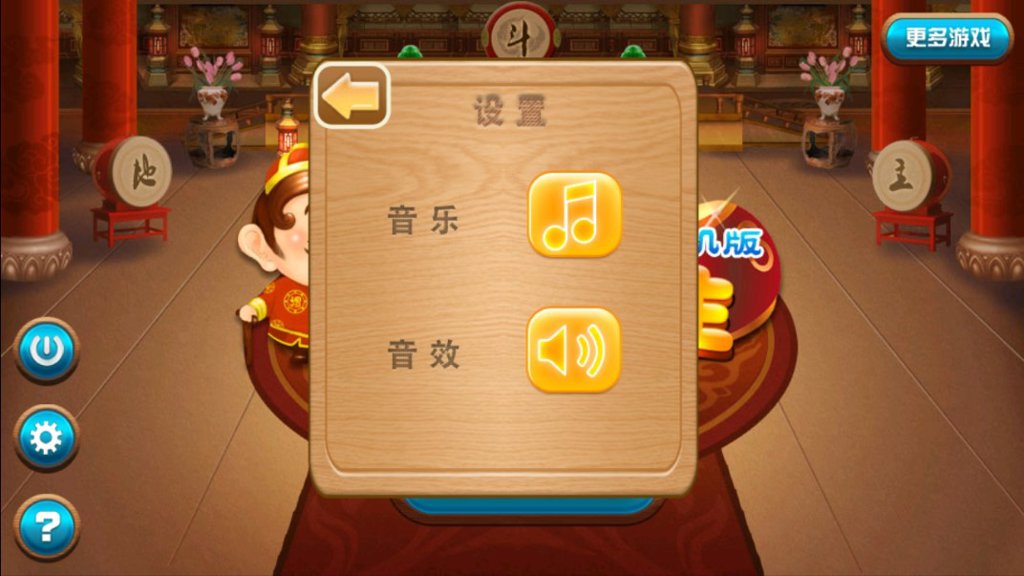 欢乐斗地主(真人版)单机(3)