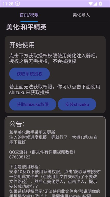 和平美化助手(3)