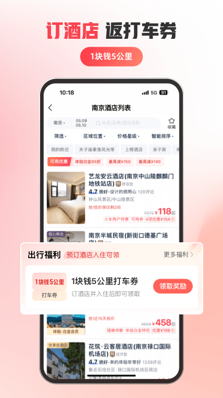 马达出行app(4)