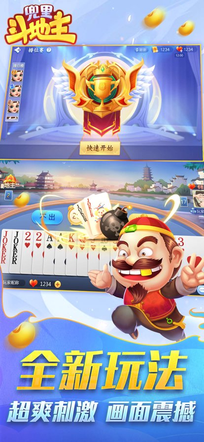 兜里斗地主2026年新版免费(1)