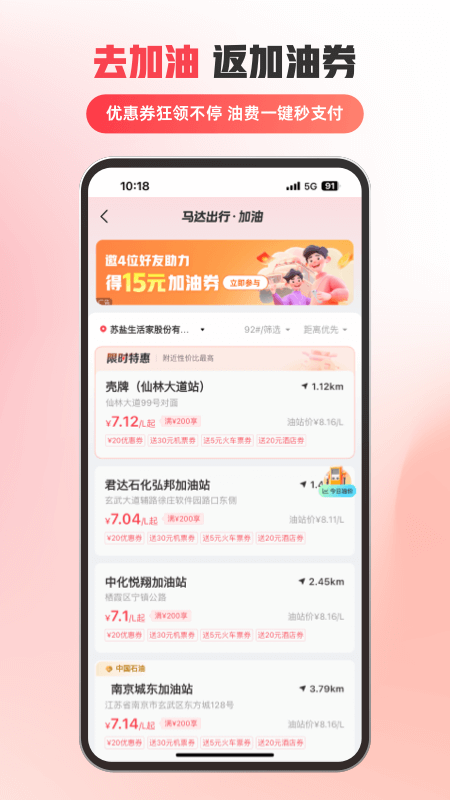 马达出行app(3)