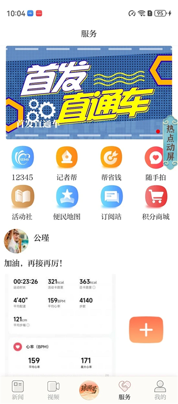 琅琊新闻app(2)