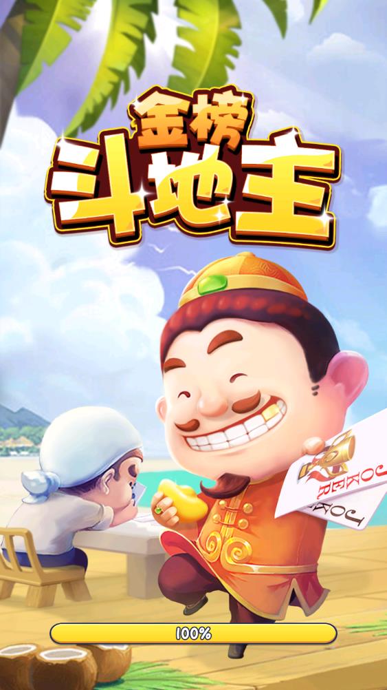 金榜斗地主赚钱安卓版(1)