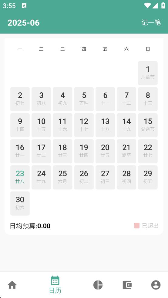 好好记账官网版(4)