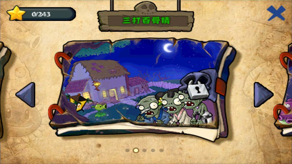 植物大战僵尸无尽版破解版(3)