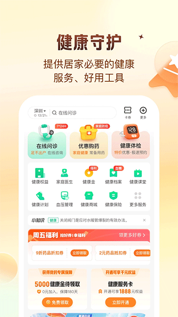 平安好生活app(4)