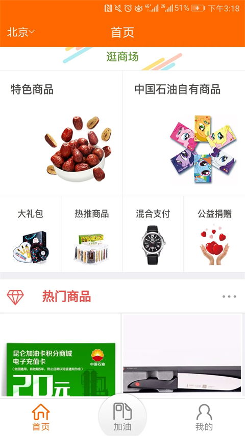 中油好客e站app(3)