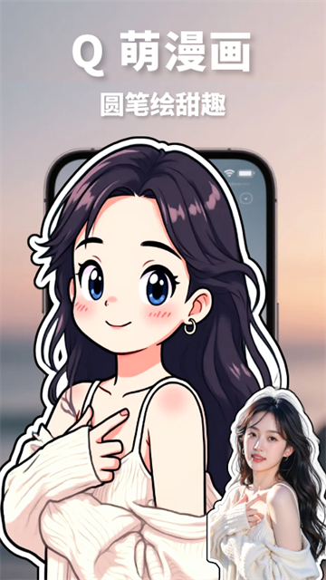 漫改相机免费版(1)