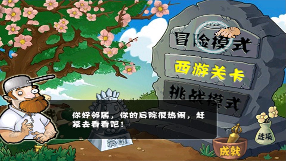 植物大战僵尸无尽版破解版(1)