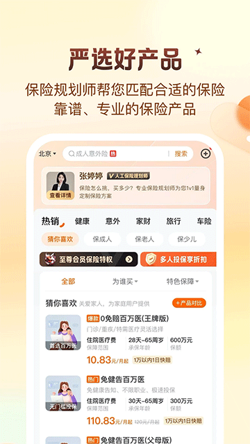 平安好生活app(1)