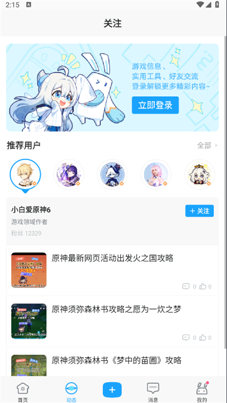 米游社app(3)