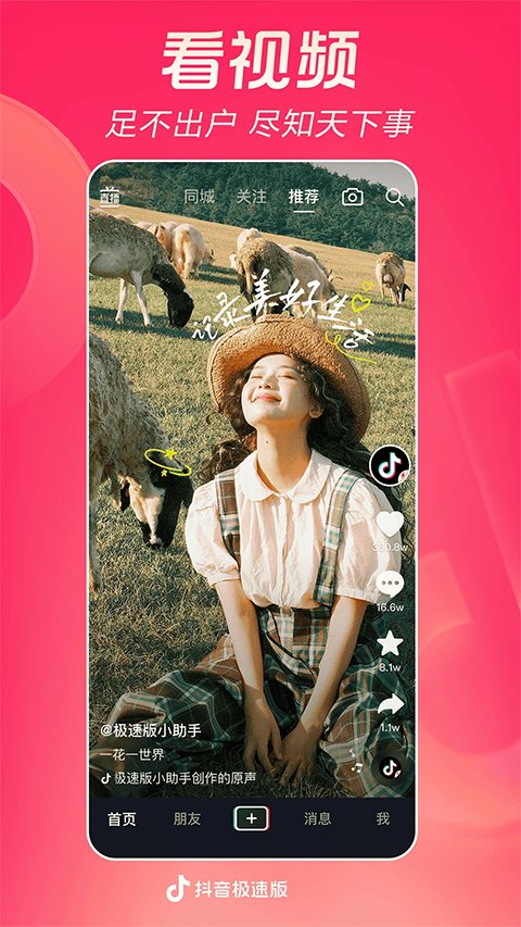 抖音极速版(3)