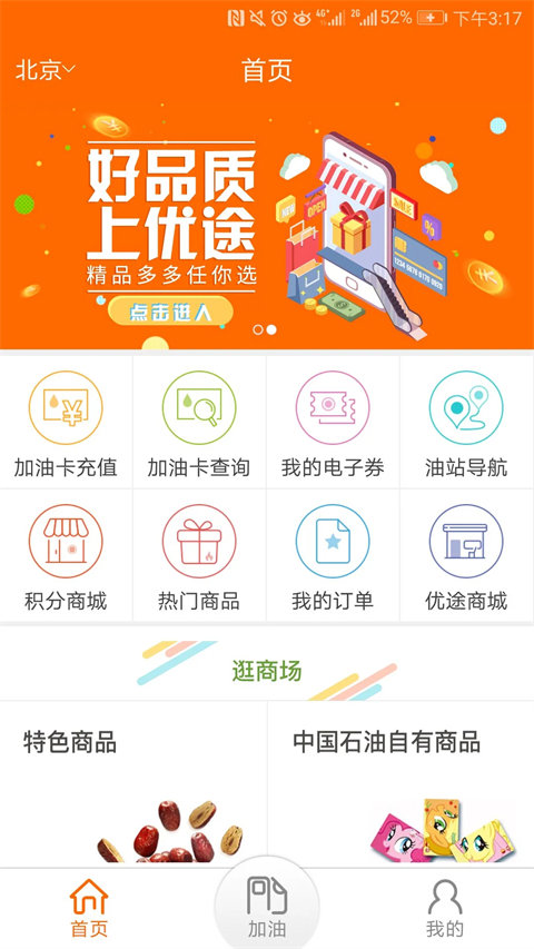 中油好客e站app(5)