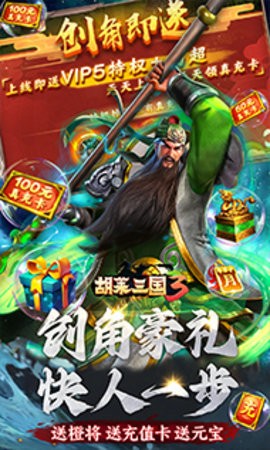 胡莱三国诸葛亮(2)