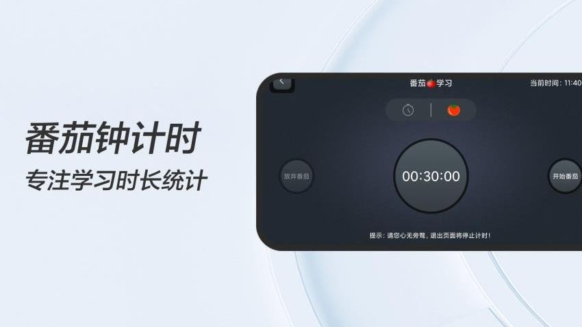 FanQie学习时钟(2)