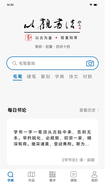 以观书法app(1)