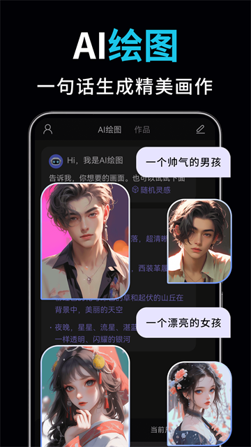 AI视频绘图写作精灵(2)