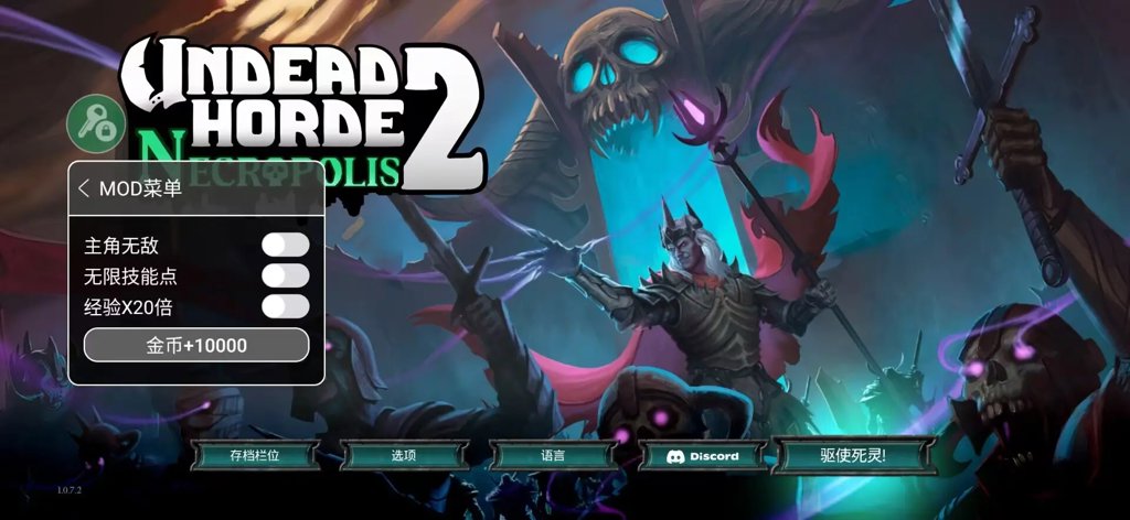 不死族2内置作弊菜单版(2)