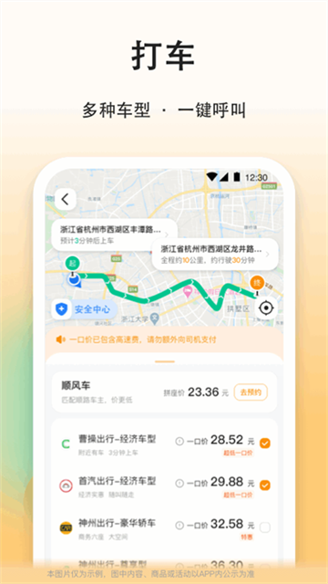 滴答顺风车(3)