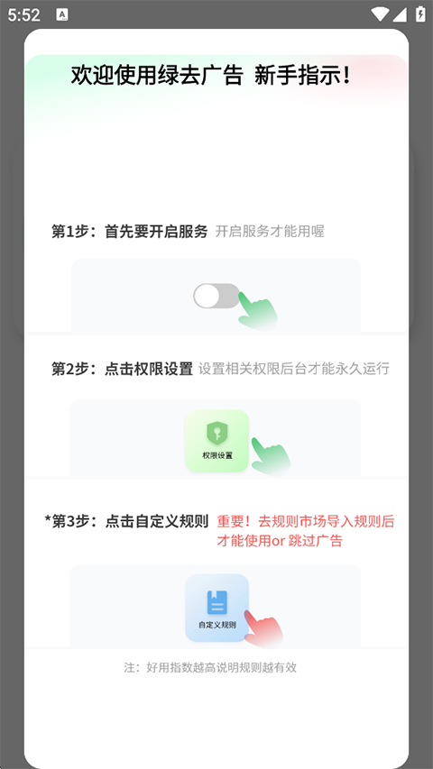 绿去广告app(3)
