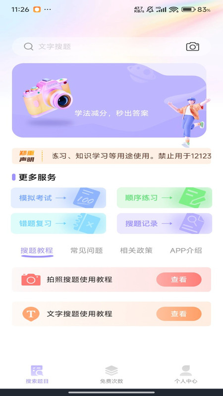 违章学法快查(3)