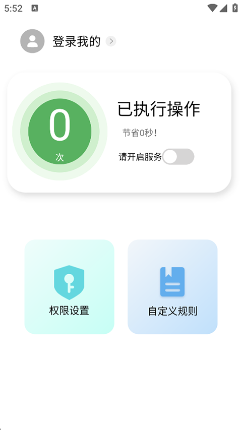 绿去广告app(2)