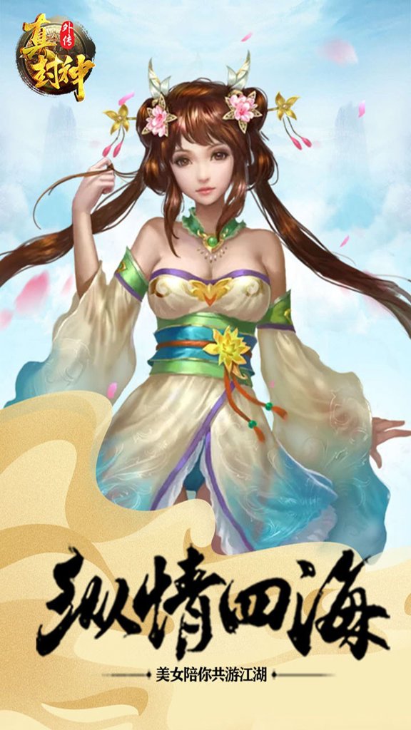 真封神外传 真封神外传