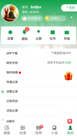 香蕉文化漫画书(3)