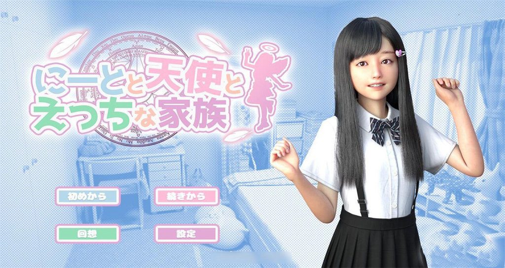 死宅与天使之家冷狐版(3)