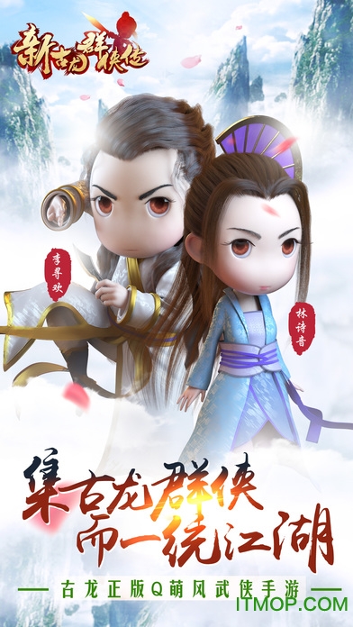 新古龙群侠传(1)