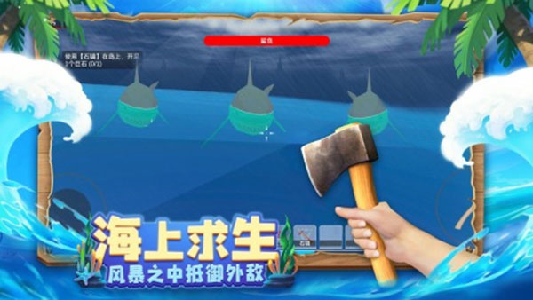 木筏求生4联机版(1)