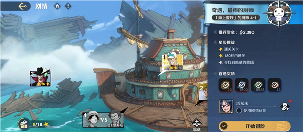 航海王壮志雄心手机版(1)