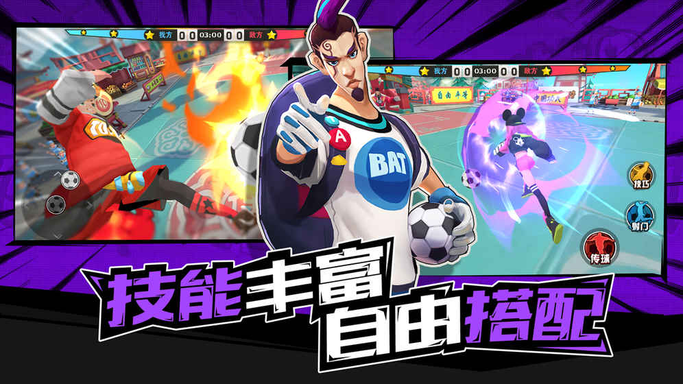 热血街头足球(3)