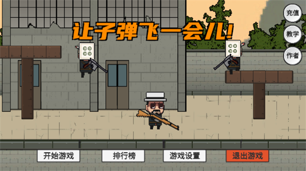 让子弹飞手机版(2)