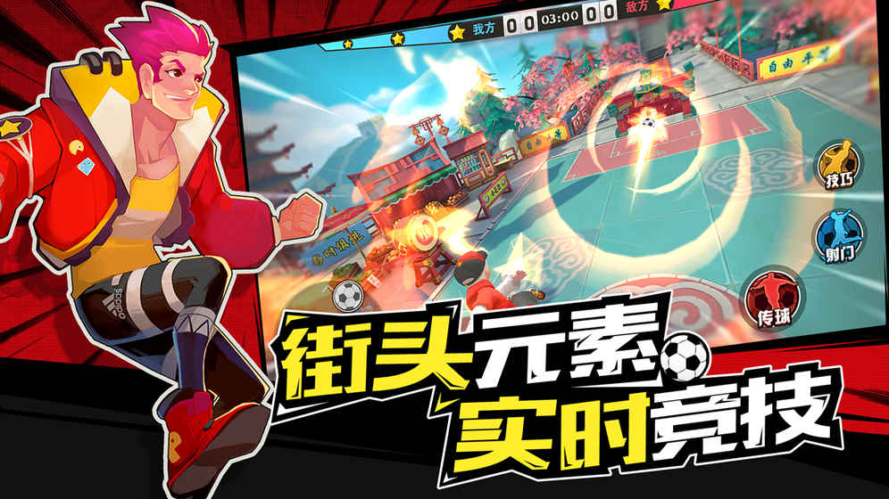 热血街头足球(5)