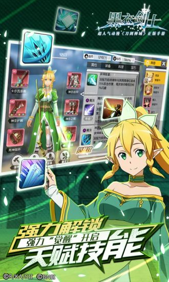 刀剑神域黑衣剑士手游(1)