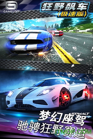 狂野飙车5数据包(1)