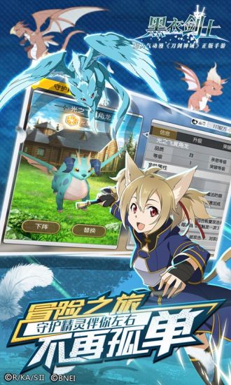 刀剑神域黑衣剑士手游(3)