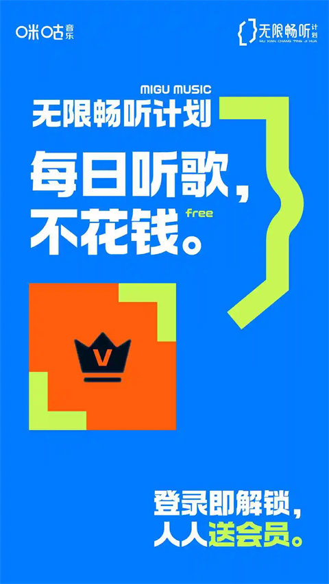 咪咕音乐app(1)