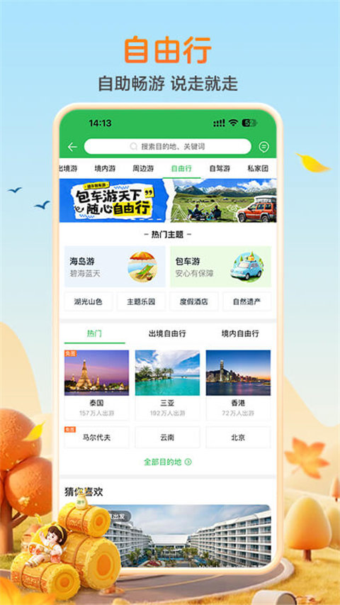 途牛旅游app(4)