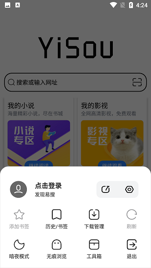 易搜浏览器app(1)