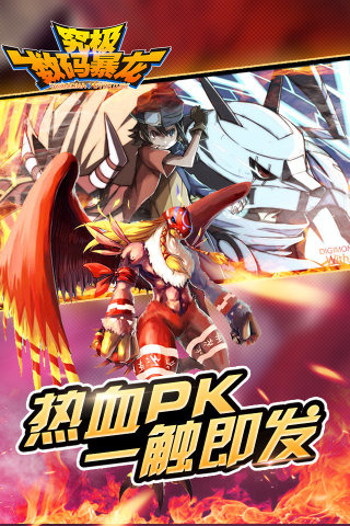 数码暴龙手游(3)