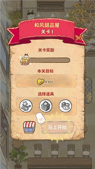 喵之料理大师中文版(3)
