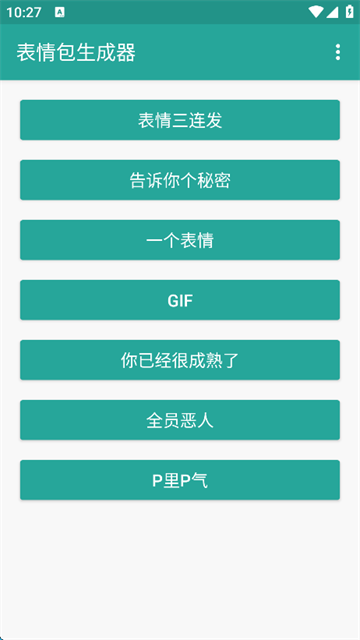表情包生成器app(3)