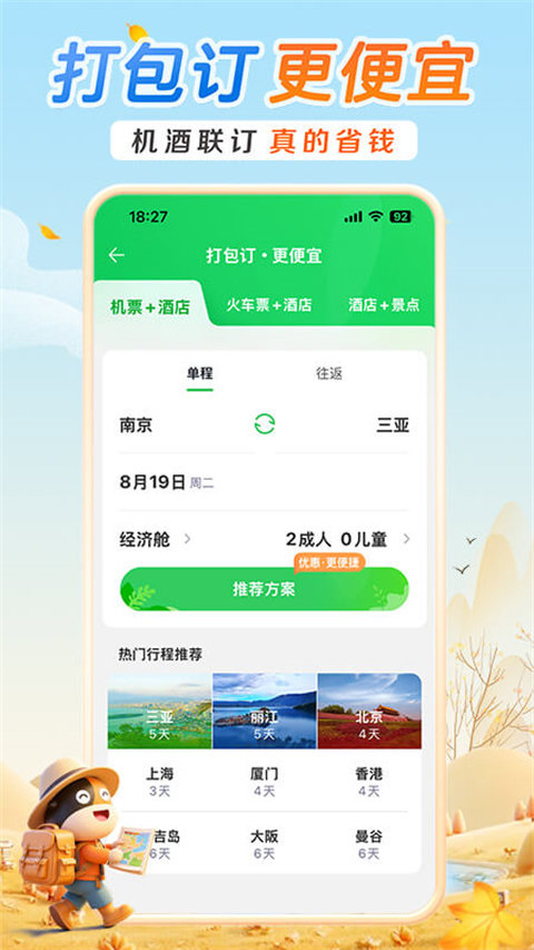 途牛旅游app(1)