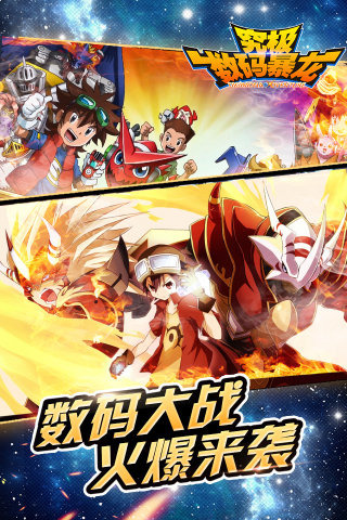 数码暴龙手游(2)