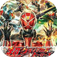 假面骑士超巅峰英雄官网版